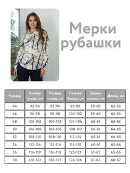 рубашка 976-0538 - Трика фото 6