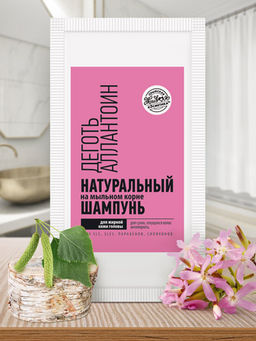 Натуральный шампунь Деготь Аллантоин, 20 г