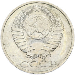 Монета 50 копеек 1984 года