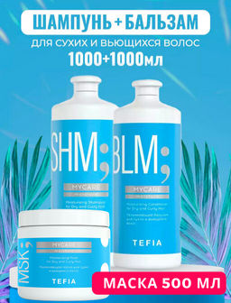 АКЦИЯ 3+1 БЕСПЛАТНО! Шампунь и Бальзам 1000 мл + Маска 500мл Увлажнящие + ПОДАРОК