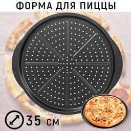 Форма для пиццы д-35см 348г./35x35x2
