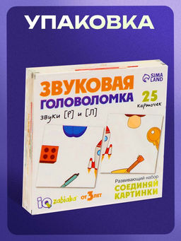 Цена за 3 шт. Развивающий набор Звуковая головоломка. Звуки Р, Л - Iq-zabiaka фото 11