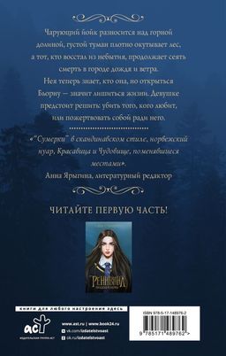 Реннвинд. Проклятие дня