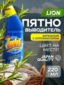 Средство для Выведения Пятен Fight Stain Remover LION 220 мл