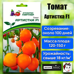 3174P Томат АРТИСТКА F1 0,05гр