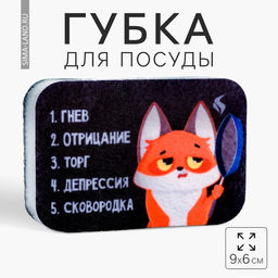 Губка для мытья посуды Депрессия, сковородка 96 см - Сима-Ленд фото 5