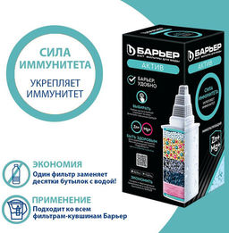 Кассета АКТИВ Сила иммунитета, Барьер  фото 6