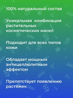 Комплекс масел для массажа Антицеллюлитный 50 мл - Siberina фото 10