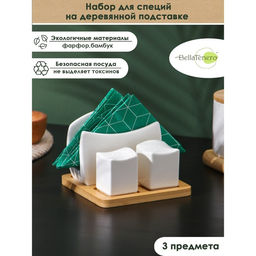 Набор для специй на бамбуковой подставке BellaTenero, 3 предмета: солонка 60 мл, перечница 50 мл, салфетница, фарфор, белый