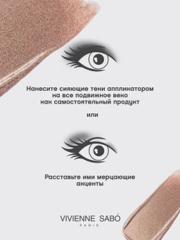Vivienne Sabo Жидкие тени для век "Artiste 24/7" тон 11
