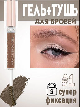 Alvin Dor EG-02 Гель для бровей фиксирующий, водостойкий тон 01 soft brown Miracle Brow Gel