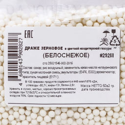 Посыпка кондитерская с мягким центром Белоснежная, 2-5 мм, 50 г - Simaland фото 3