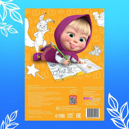 Многоразовая раскраска «Рисуй, стирай» Маша и Медведь, 17×24 см, 12 стр.