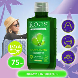 Ополаскиватель R.O.C.S. Двойная Мята (TRAVEL EDITION), 75 мл ROCS/РОКС