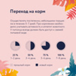 Упаковка 12 шт Паучи для стерилизованных кошек: кусочки с индейкой в желе - Florida фото 3