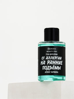 Цена за 2 шт. Гель для душа От аллергии на ранние подъемы, 100 мл, аромат мужского парфюма, BEAUTY FOX  фото 6