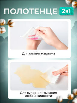Безворсовые салфетки для лица 15х20 см (3623)