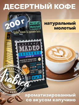 Кофе натуральный Капучино 200 г