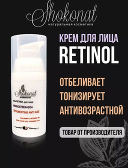 Крем RETINOL для лица MANGOSTEEN-GOA DEPIGMENTING ANTI AGE (COLLAGEN | RETINOL 3% KOJIC ACID 3%| VITAMIN C+A) Код 1708 - вес 30 г - Шоконат фото 2