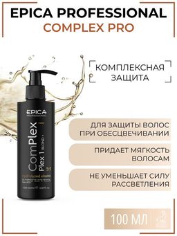 EPICA ComPlex PRO Plex 1 - Комплекс для защиты волос в процессе осветления, 100 мл.