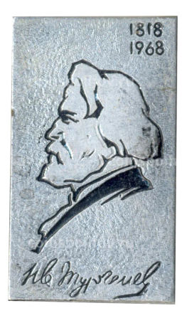 Значок И.Тургенев