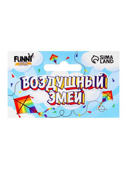 Воздушный змей Глазастик - Simaland фото 6