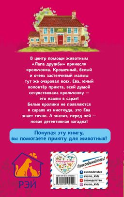 Загадка белого кролика (#5)