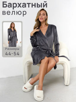 Халат женский Кэт Графит - Modamica фото 11