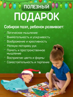 ElBascoKids / Пазл Подарки от Деда Мороза
60 элементов - El`BascoKids фото 9