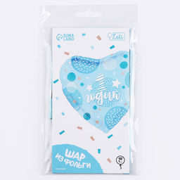 Цена за 3 шт. Воздушный шар фольгированный 18" «1 годик сынок», сердце, с подложкой