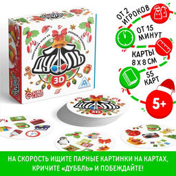 Новогодняя настольная игра Новый год: Дуббль 3D, 55 карт, 5+
