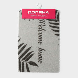 Коврик придверный Доляна Welcome home, 38×58 см, серый
