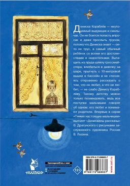Денискины рассказы
