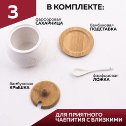 60316 Сахарница на подставке 600 мл фарфор/бамбук LR (х36) - Mayer&boch фото 3