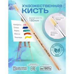 Цена за 7 шт. Кисть для рисования, Щетина плоская № 8 (ширина обоймы 8 мм; длина волоса 16 мм), деревянная ручка, Calligrata