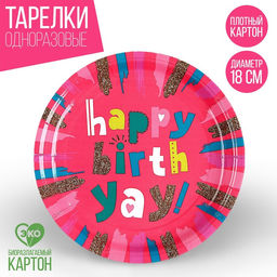 Цена за 10 шт. Тарелка бумажная Happy Birthday, розовая, 18 см