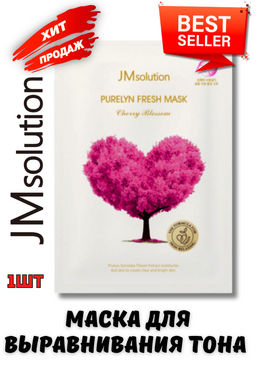 Mаска тканевая JMSOLUTION PURELYN FRESH MASK (30 мл)  фото 3