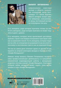 Альфа-женщина. Подарочное издание