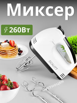 Миксер, 260 Вт, HE-133 OLS-HC-9