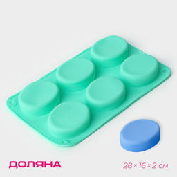 Форма для выпечки Доляна «Фигуры. Овал», силикон, 28×16×2 см, 6 ячеек, бирюзовая