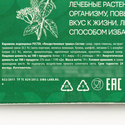 Леденцы натуральные с витамином С, лекарственные травы, энергия и тонус, 19 г. - Simaland фото 4