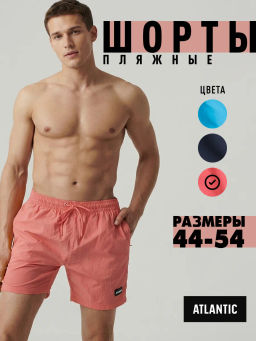 ATLANTIC KMB-225 Шорты мужские пляжные Paper Touch коралловый фото 7