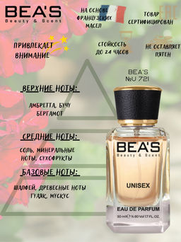 Парфюм Beas 50 ml U 721  unisex  фото 2