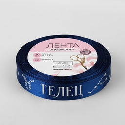 Лента атласная с тиснением Телец, 15 мм, 18 1 м, цвет тёмно-синий/серебряный №131 - Арт узор фото 3