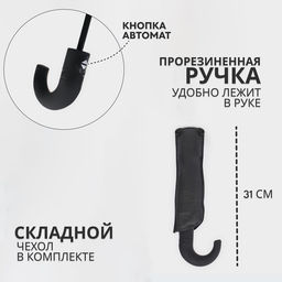 Зонт автоматический «Однотонный», 3 сложения, 8 спиц, R=48/55 см, d=96 см чёрный