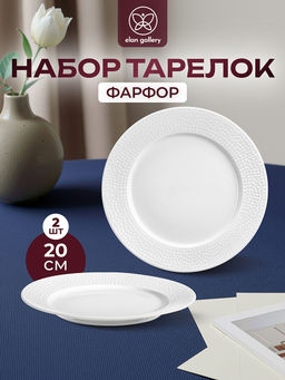 Набор тарелок круглых 2 пр. 20,5*20,5*2 см Белый коралл, фарфор