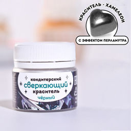 Глиттер водорастворимый KONFINETTA Чёрный для украшения десертов, напитков, 5 г.