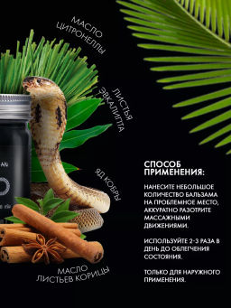 Бальзам для тела Snake TaiYan, 50 г 112-01  фото 4