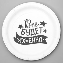 Тарелка бумажная Хвалебная, набор 6 шт. - Страна карнавалия фото 7