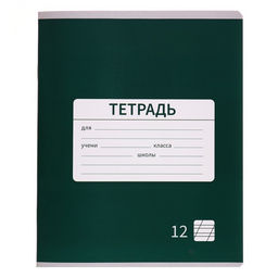 Цена за 20 шт. Тетрадь 12 листов в косую линейку, Calligrata «Однотонная. Школьная», обложка мелованная бумага, серые листы, МИКС